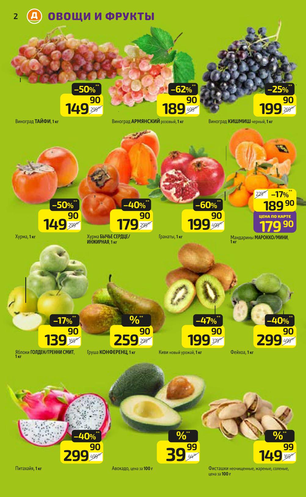 Скидки на фрукты до 62%! | Акции Дикси 24-30.11